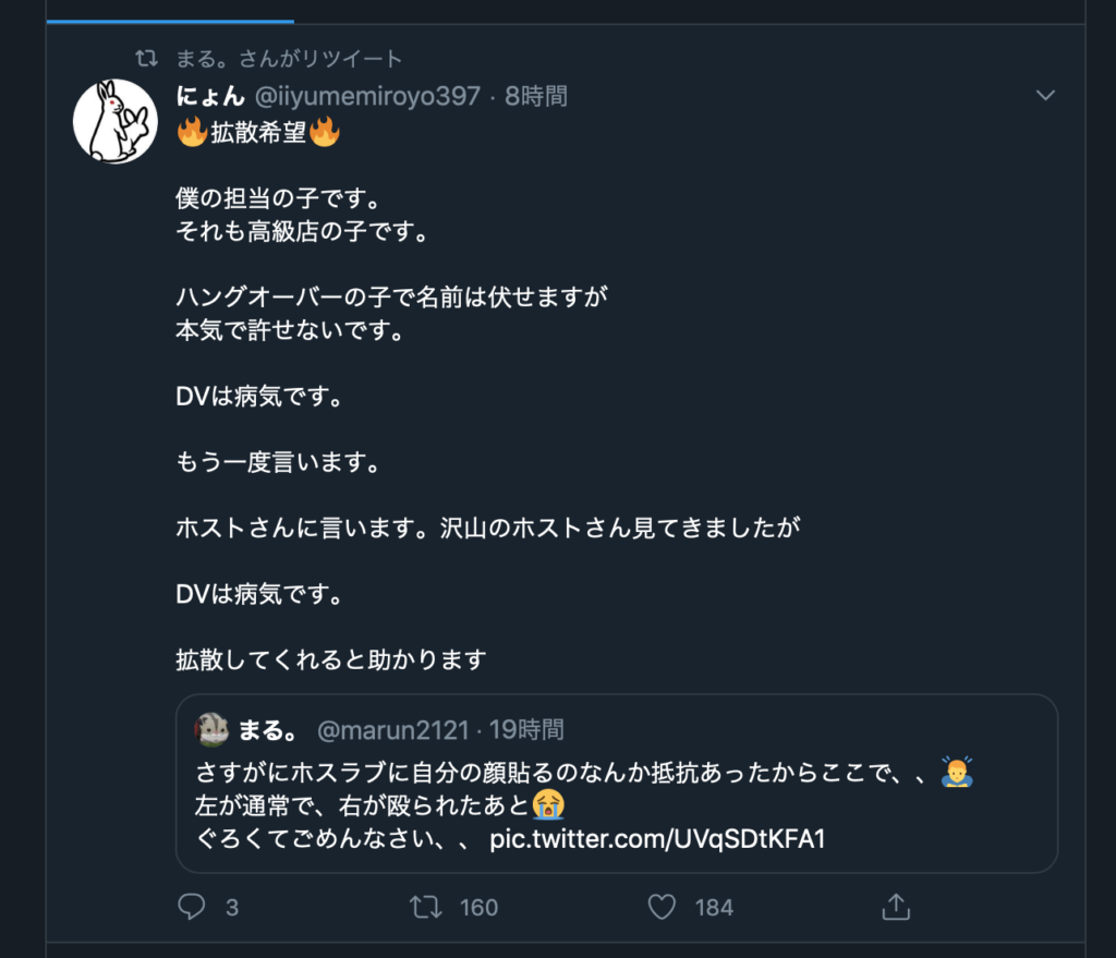 閲覧注意】またDV被害！？まる。被害を告白 | ホストピ