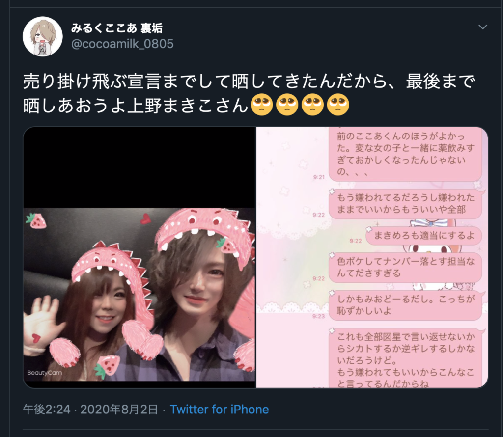 みおどーる】「みるくここあ」の晒しに「ブスじゃない！」 | ホストピ