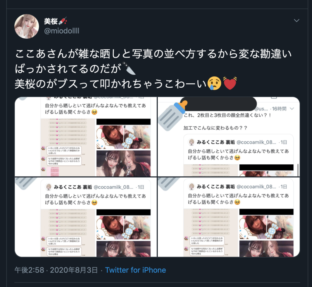 みおどーる】「みるくここあ」の晒しに「ブスじゃない！」 | ホストピ